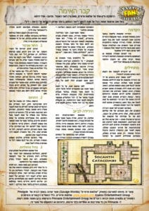 Tomb of Terrors One Sheet Hebrew Translation